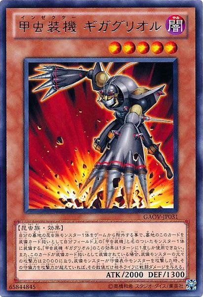 GAOV]甲虫装機 ギガグリオル(レア)GAOV-JP031 – フルコンプ ONLINE SHOP