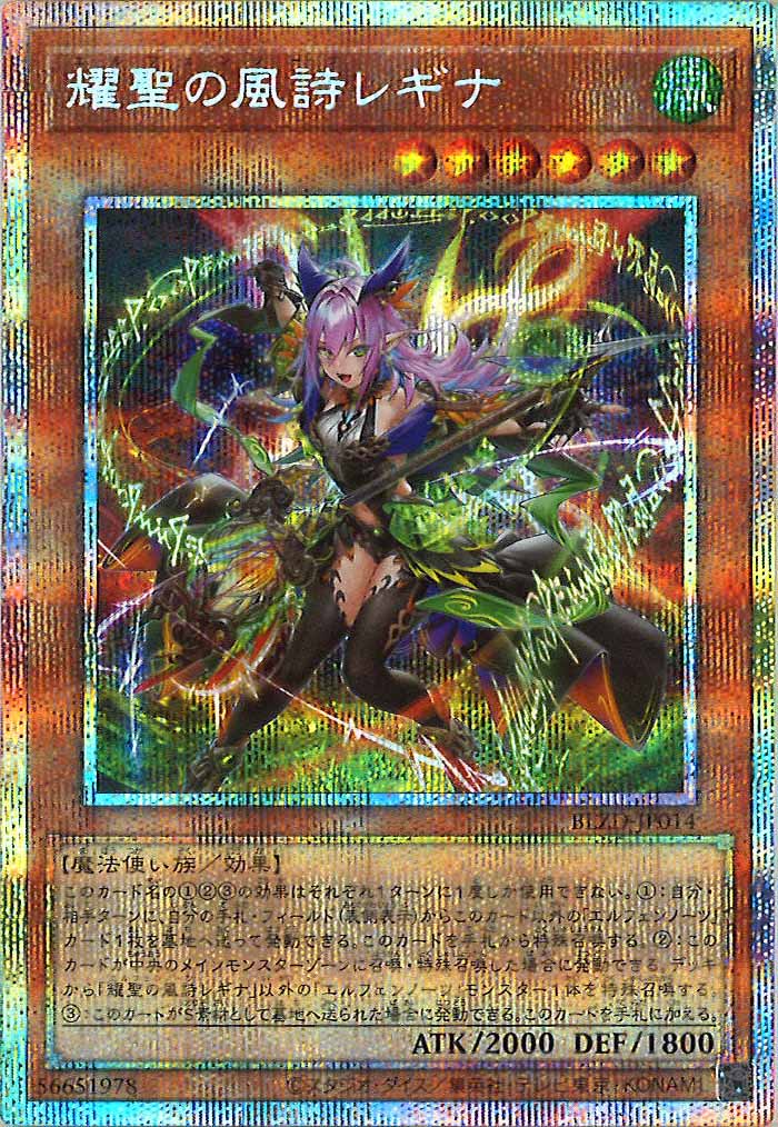 BLZD]耀聖の風詩レギナ【プリズマティックシークレットレア】BLZD