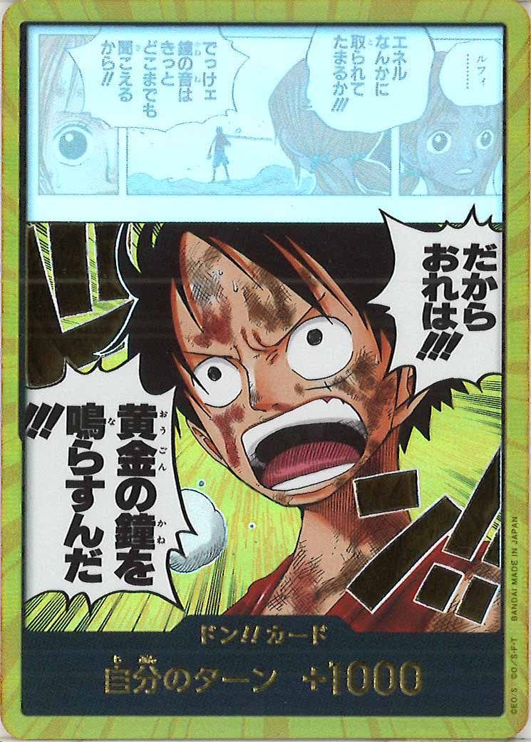 ワンピースカード　だから俺は黄金の鐘を鳴らすんだ　金ドン　10枚 ドン！！だからおれは!!!黄金の鐘を鳴らすんだ!!!【ワンピトレカお買得