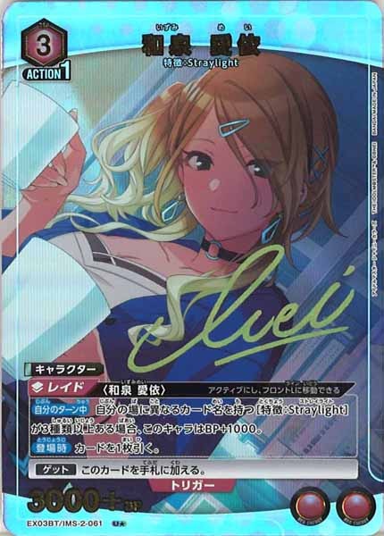 ユニオンアリーナ　Rパラレル　和泉愛依 EX03-BT]和泉 愛依（パラレル☆）【U】EX03BT/IMS-2-061 – フルコンプ