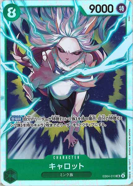 OP_EB-04]キャロット【SR】EB04-013 – フルコンプ ONLINE SHOP