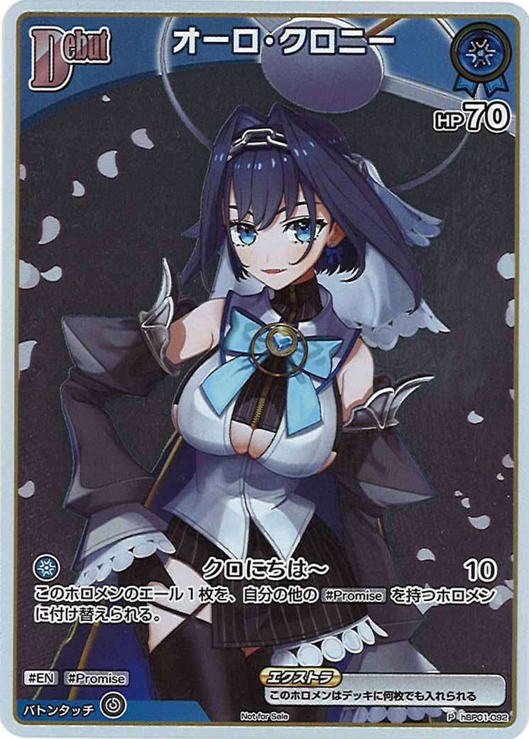 【キズあり】　オーロ・クロニー　プロモ PR]オーロ・クロニー【P】hBP01-092 – フルコンプ ONLINE SHOP