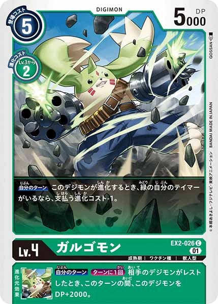 EX-02]ガルゴモン【C】EX2-026 – フルコンプ ONLINE SHOP
