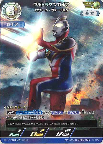 鑑定済みウルトラマンカード2弾　ウルトラマンガイア　スプリームヴァージョン　UR BP05]ウルトラマンガイア スプリーム・ヴァージョン【AP】AP[02/20