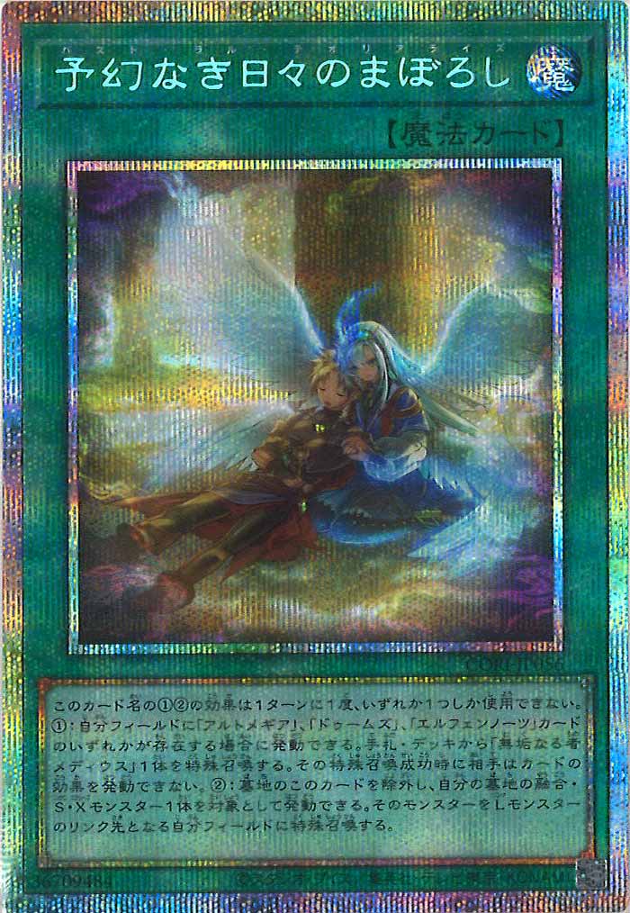 CORI]予幻なき日々のまぼろし【プリズマティックシークレットレア