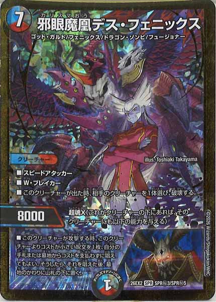 DM26-EX2]邪眼魔凰デス・フェニックス【SPR】SPR秘3/SPR秘5
