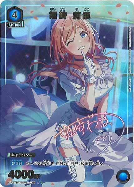 UA27-BT]姫崎 莉波(パラレル☆)【R】UA27BT/GIM-1-015 – フルコンプ