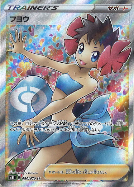 フヨウ SR 080/070 PSA10 極美品 s5I]フヨウ【SR】080/070 – フルコンプ ONLINE SHOP