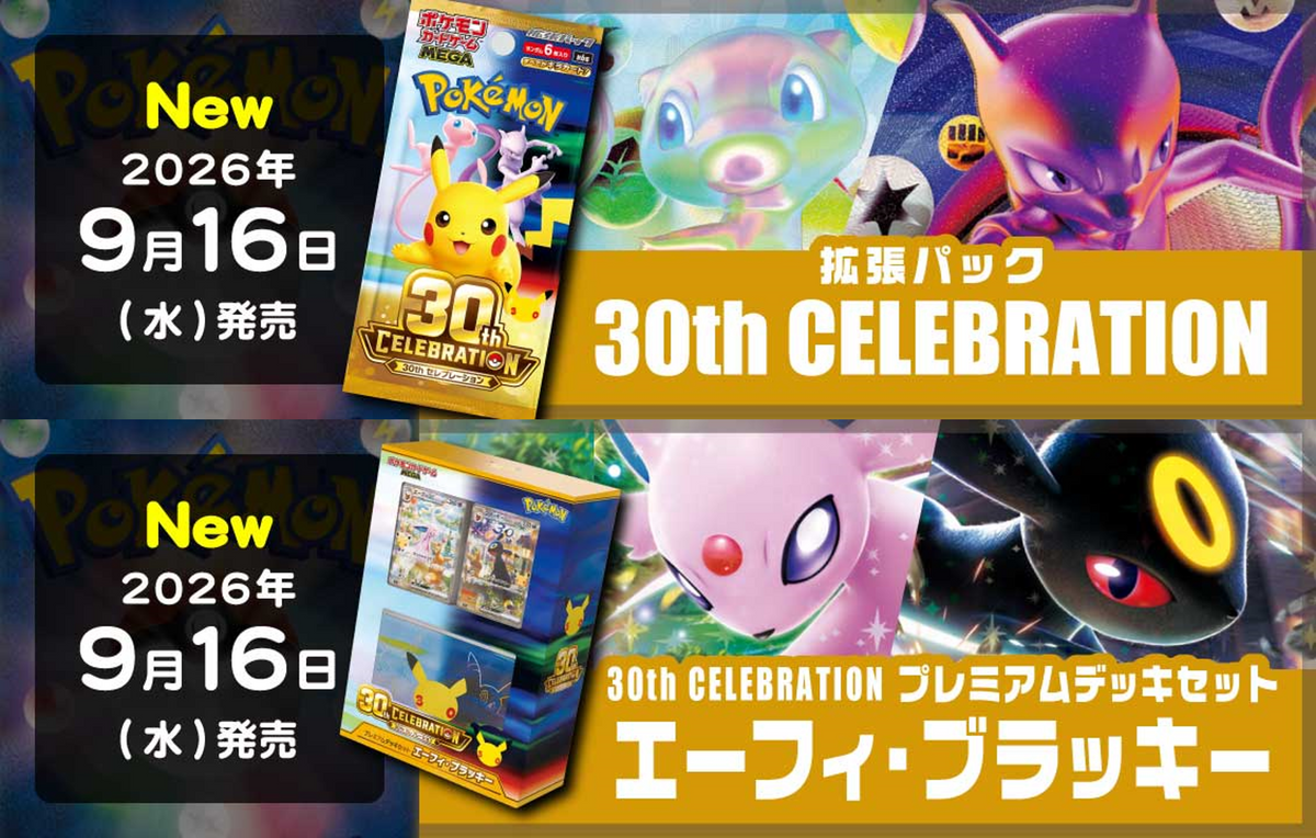 【ポケカ】9/16発売！最新弾[M6a]拡張パック 30th CELEBRATION [MF]30th CELEBRATION プレミアムデッキセット エーフィ・ブラッキー