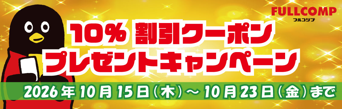 【キャンペーン】秋のクーポンプレゼントキャンペーン！(10/15～)
