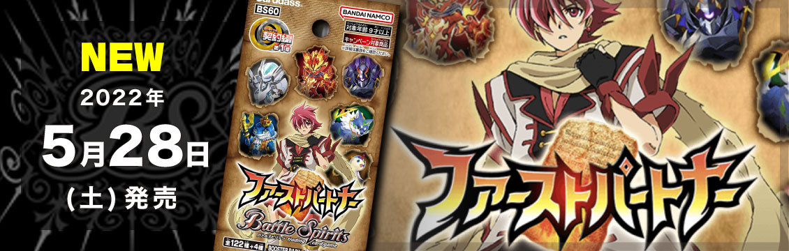 【バトスピ】契約編よりシングル取り扱い開始しました！