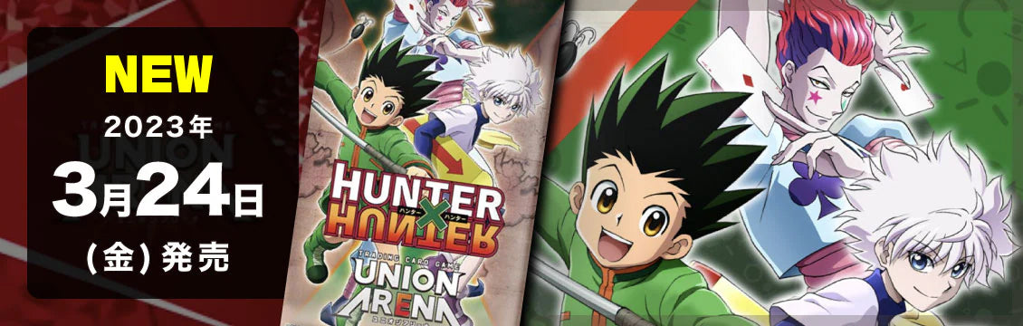 【ユニオンアリーナ】UNION ARENA取り扱い開始しました！
