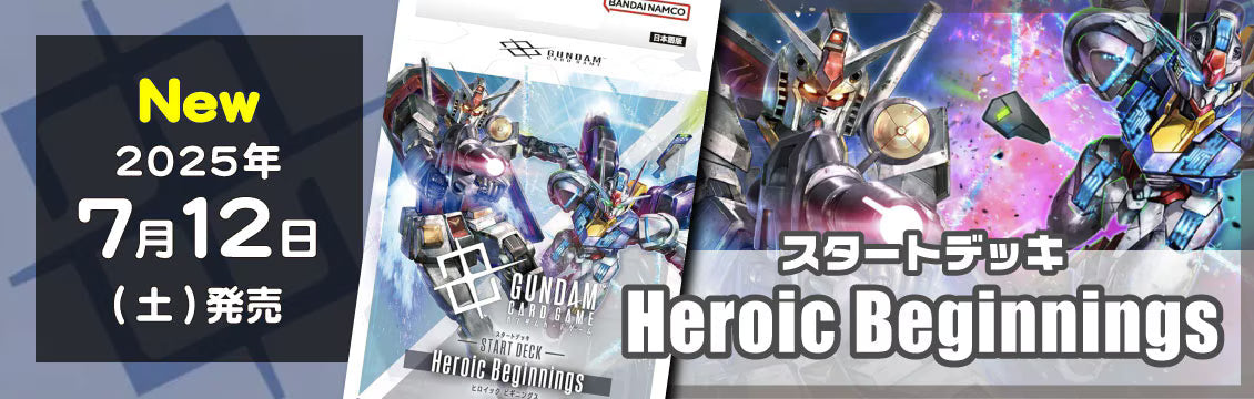 【ガンダムカード】7/12発売！取り扱い開始します！最新スタートデッキ4種