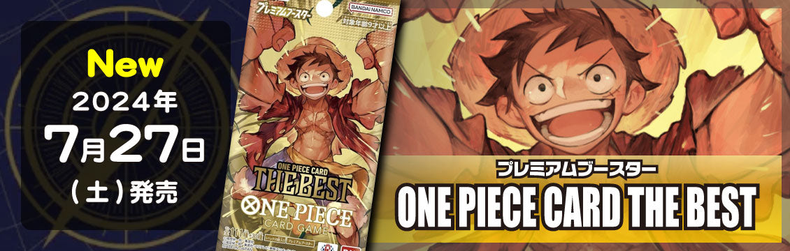 【ワンピースカード】7/27発売！最新弾「ONE PIECE CARD THE BEST」