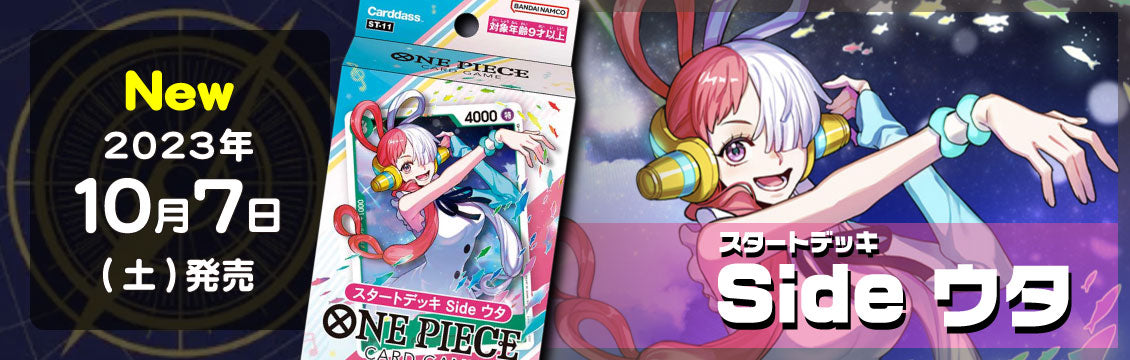 【ワンピース】10/7発売！最新デッキ「スタートデッキ side ウタ」