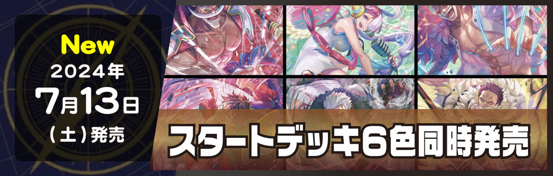 【ワンピースカード】7/13発売！最新デッキ「6色スタートデッキ」