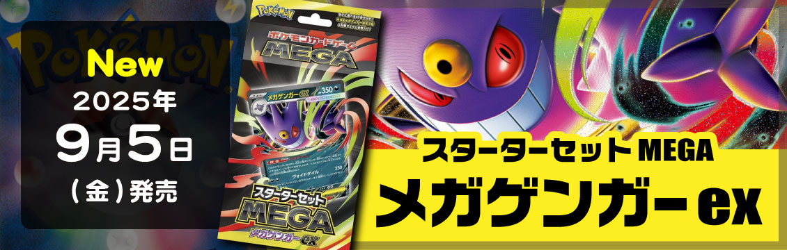 【ポケカ】9/5発売！最新デッキ「メガディアンシーex」「メガゲンガーex」