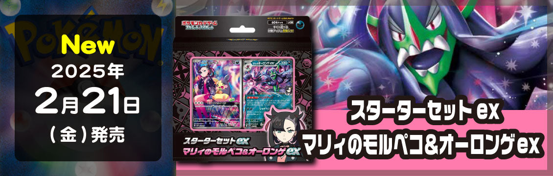 【ポケカ】2/21発売！最新デッキ「マリィのモルペコ＆オーロンゲex」「ダイゴのダンバル＆メタグロスex」
