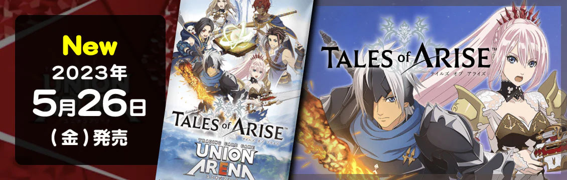 【ユニオンアリーナ】5/26発売！「TALES of ARISE」「転生したらスライムだった件」