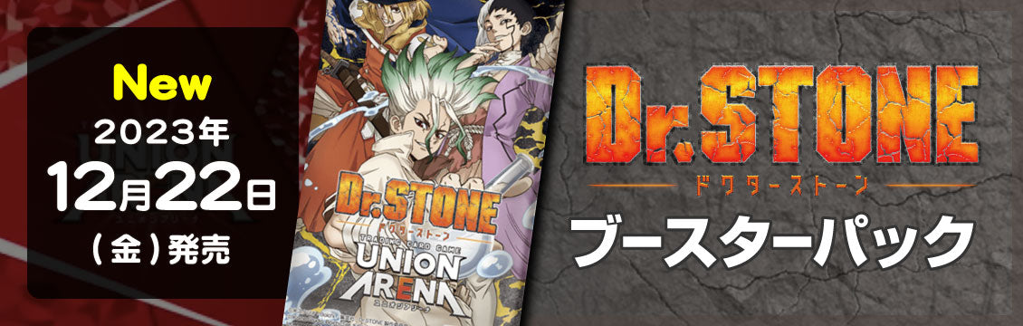 【ユニオンアリーナ】12/22発売！最新弾「Dr.STONE」「アイドルマスターシャイニーカラーズ Vol.2」