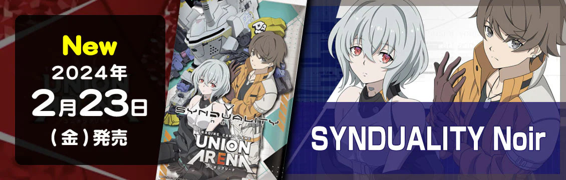 【ユニオンアリーナ】2/23発売！最新弾「SYNDUALITY Noir」「トリコ」
