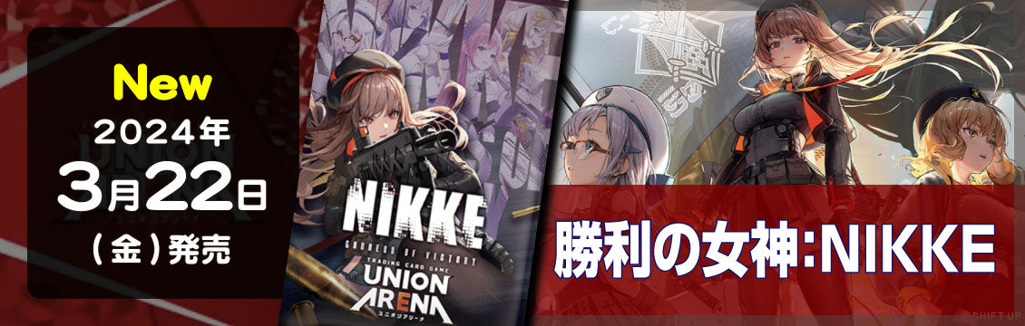 【ユニオンアリーナ】3/22発売！最新弾「勝利の女神NIKKE」「ハイキュー」「呪術廻戦Vol.2」