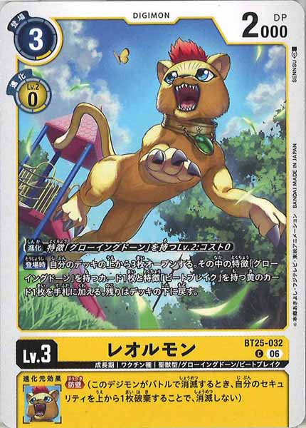 [BT-25]レオルモン【C】BT25-032