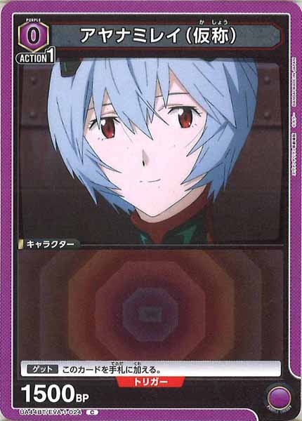 [UA44-BT]アヤナミレイ（仮称）【C】UA44BT/EVA-1-024