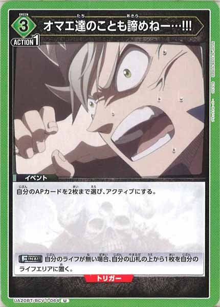 [UA20-BT]オマエ達のことも諦めねー…!!!【U】UA20BT/BCV-1-064