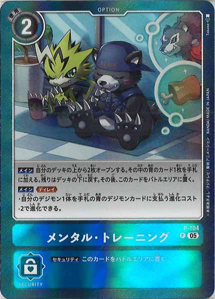 [AD-01]メンタル・トレーニング（ホイル加工）【P】P-104