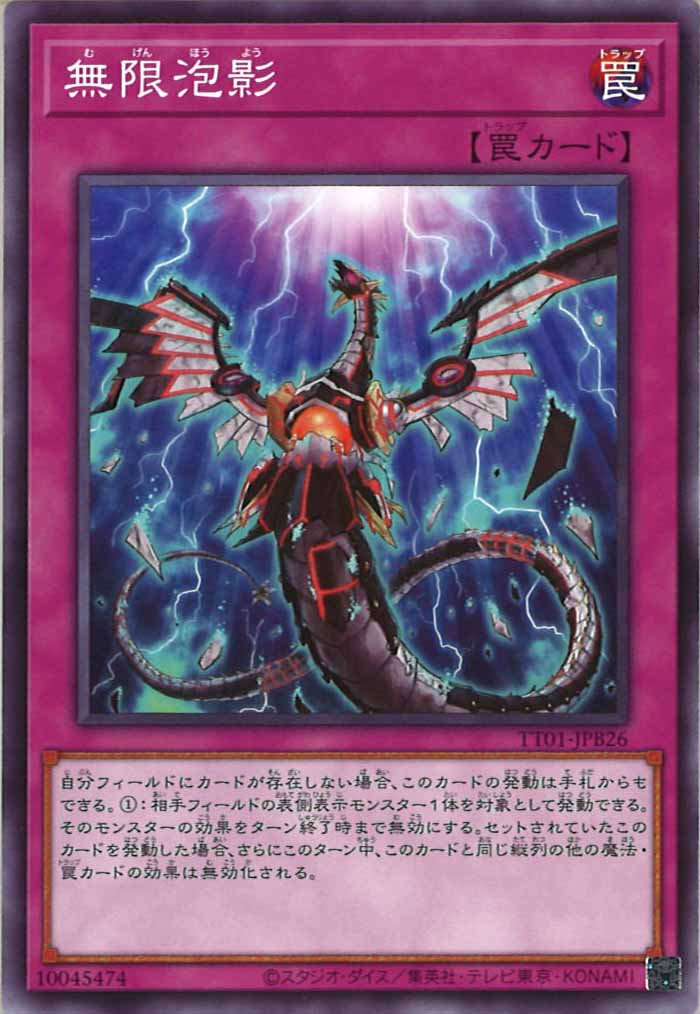 [TT01-JPB]無限泡影(ノーマル)TT01-JPB26