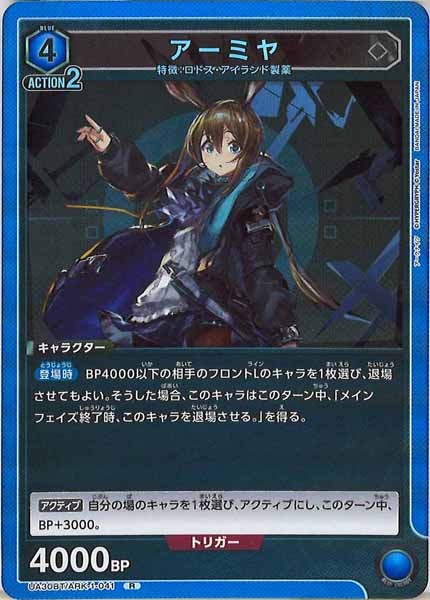 [UA30-BT]アーミヤ【R】UA30BT/ARK-1-041