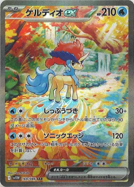 [SV11W]ケルディオex【SAR】169/086