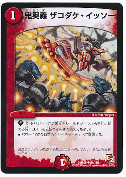 [DMR-05]鬼奥義 ザコダケ・イッソー【UC】64/110