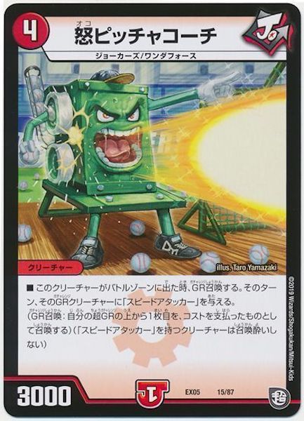 [DMEX-05]怒ピッチャコーチ【P】15/87