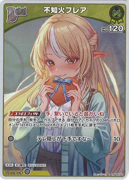 [hBP08]不知火フレア【S】hBP08-085