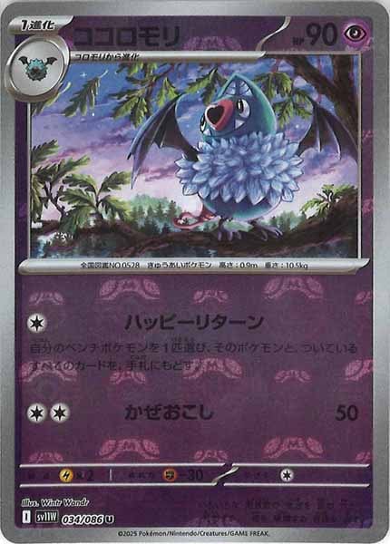 [SV11W]ココロモリ(マスターボールミラー仕様）【U】034/086