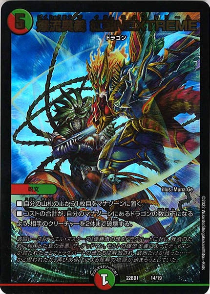 [DM22-BD1]爆流奥義 紅蓮NEXTREME【P】14/19