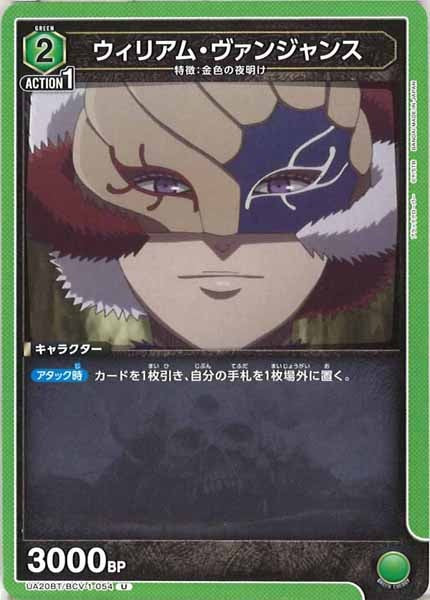 [UA20-BT]ウィリアム・ヴァンジャンス【U】UA20BT/BCV-1-054