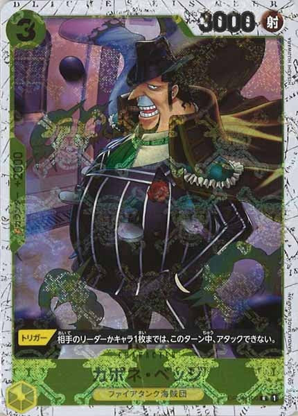 [OP_PRB-01]カポネ・ベッジ【R】OP04-100（海賊旗ミラー）