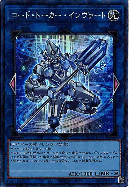 [RC04]コード・トーカー・インヴァート(コレクターズレア)RC04-JP046