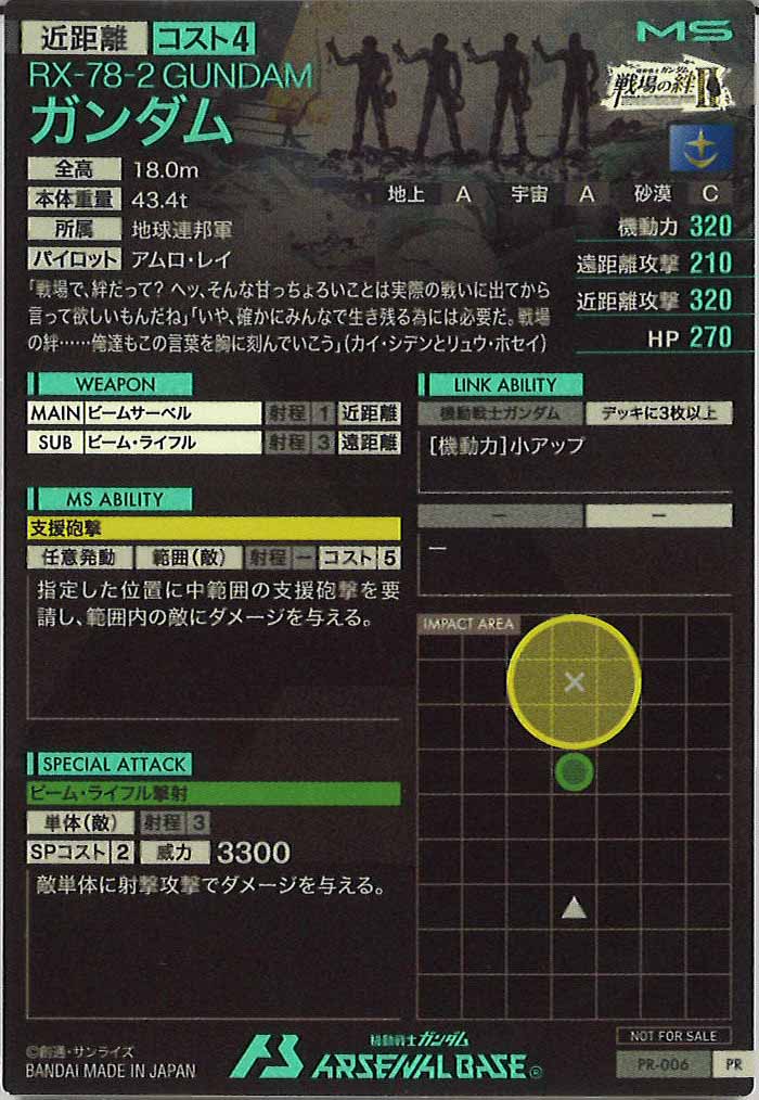 [PR]ガンダム(戦場の絆Ⅱ)(PARALLEL)【PR】PR-006