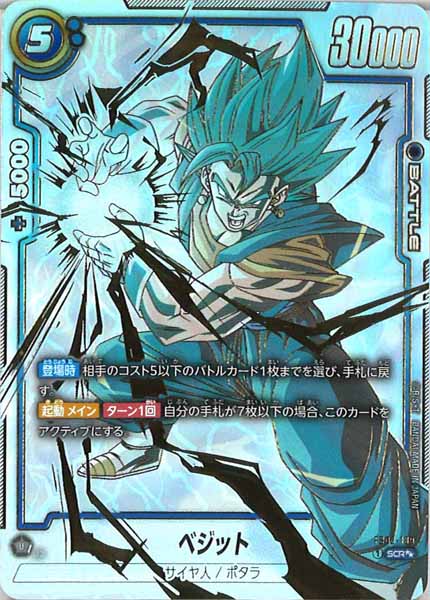 [FB02]ベジット(パラレル★★)【SCR】FB02-139