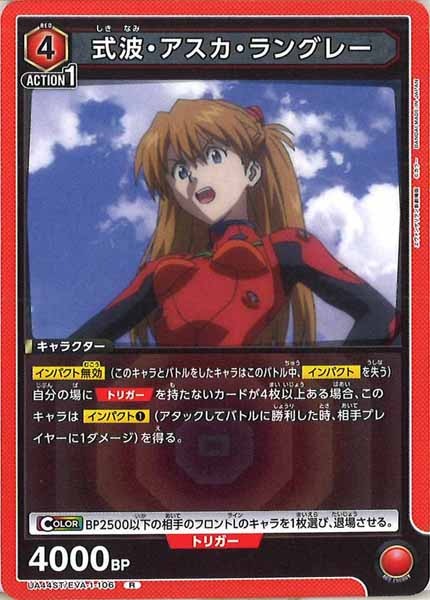 [UA44-ST]式波・アスカ・ラングレー【R】UA44ST/EVA-1-106