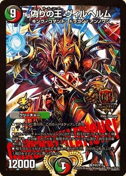 [PR-Y15]偽りの王 ヴィルヘルム【PR】P41/Y15