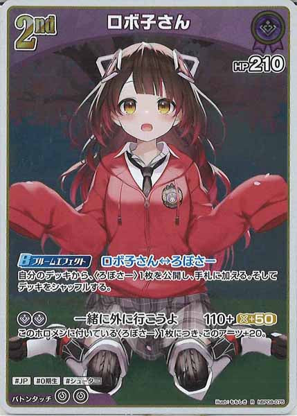 [hBP08]ロボ子さん【R】hBP08-075