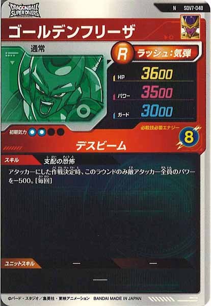 [DB_SDV7]ゴールデンフリーザ【N】SDV7-048