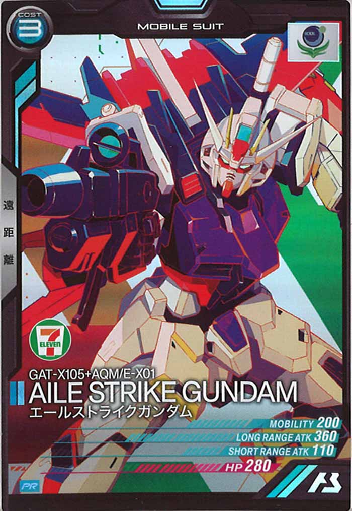 [PR]エールストライクガンダム【PR】PR-051