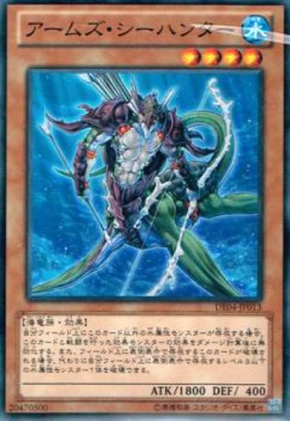 [DE04]アームズ・シーハンター(ノーマル)DE04-JP013