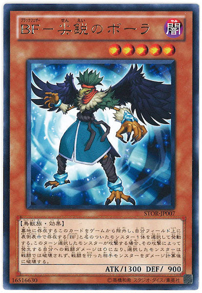[STOR]BF－尖鋭のボーラ(レア)STOR-JP007